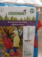 Лот: 17712041. Фото: 2. Дождевик "Дракончик". Одежда и аксессуары
