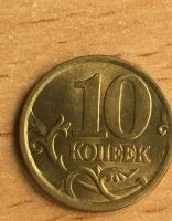 Лот: 25675977. Фото: 2. 10 копеек 2003 редкие монеты россии. Монеты