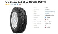 Лот: 19454124. Фото: 3. шины 285/60 R18 Toyo Observe Garit... Авто, мото, водный транспорт