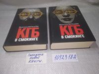Лот: 6668190. Фото: 7. ок....(16..012)(1092318А) КГБ...