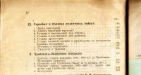 Лот: 19238160. Фото: 7. Байов А. Курс истории Русского...