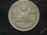 Лот: 1309698. Фото: 2. Монета один полтинник 1924г. Монеты