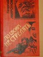Лот: 4070284. Фото: 2. Миронов Георгий - 3 книги серии... Литература, книги
