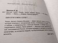 Лот: 18010028. Фото: 2. оз..(16..014) Минаев Борис Мягкая... Литература, книги