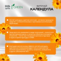 Лот: 25538448. Фото: 2. Будь Здоров Грин фиточай Календула... Медицина