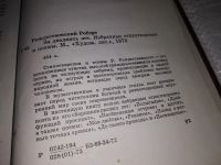 Лот: 12708940. Фото: 3. Oz. За двадцать лет/Возраст, Роберт... Красноярск