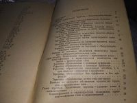 Лот: 17302321. Фото: 4. Божно Л.И., Технические термины... Красноярск