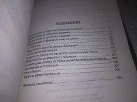 Лот: 21768639. Фото: 5. (3092304) Мечников, И.И. Этюды...