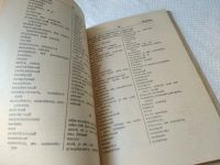 Лот: 18686909. Фото: 2. Орфографический словарь русского... Справочная литература