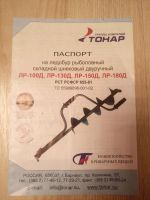 Лот: 10619993. Фото: 2. Ледобур Тонар ЛР-100Д. Рыбалка