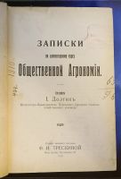 Лот: 25736872. Фото: 2. Записки по элементарному курсу... Антиквариат
