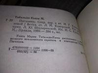 Лот: 13843762. Фото: 14. ЖЗЛ, Тибальди-Кьеза М., Паганини...