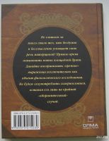 Лот: 14319786. Фото: 2. Мокиенко В.М. Никитина Т.Г. Русское... Справочная литература