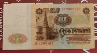 Лот: 17115261. Фото: 2. Банкноты: 100 рублей 1961. Серия... Банкноты
