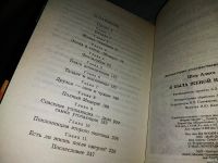 Лот: 15339906. Фото: 4. Шер Алиса, Я была женой Нагиева...
