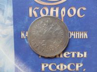 Лот: 6187938. Фото: 2. 1 РУБЛЬ 1897г.**. Монеты