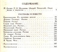 Лот: 15266174. Фото: 4. Мельников Павел (Печерский Андрей...