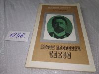 Лот: 7948982. Фото: 4. Антон Павлович Чехов, А.Чудаков...
