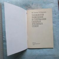 Лот: 8313079. Фото: 2. Книга Технология разведения и... Дом, сад, досуг