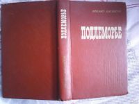 Лот: 13463632. Фото: 5. Михаил Жигжитов. Подлеморье