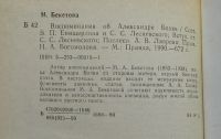 Лот: 7859648. Фото: 6. Воспоминания об Александре Блоке