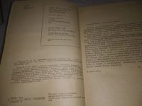 Лот: 21731191. Фото: 4. (3092303) Дирак, Поль Принципы... Красноярск