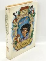 Лот: 25412273. Фото: 11. 📘 Джанни Родари. Сказки. Перевод...