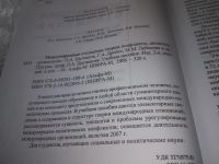 Лот: 22346813. Фото: 2. (3092313) меш.Международные отношения... Общественные и гуманитарные науки