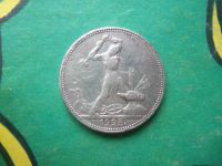 Лот: 11406531. Фото: 3. 50 копеек 1925 г. серебро. Коллекционирование, моделизм