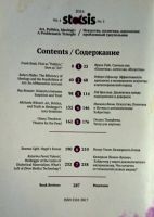 Лот: 21088553. Фото: 2. Stasis (Стасис) Vol 4 No 2 (2016... Журналы, газеты, каталоги