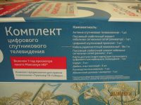 Лот: 4373358. Фото: 4. Триколор ТВ Сибирь. Красноярск