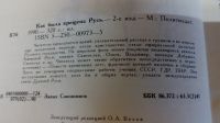 Лот: 19343677. Фото: 6. Книга"Как была крещена Русь".Издана...