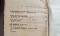 Лот: 25663322. Фото: 3. Камиль Фламмарион. Многочисленность... Коллекционирование, моделизм