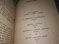 Лот: 13134293. Фото: 7. оз...С любовью и нежностью. Повесть...
