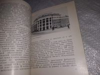 Лот: 19231783. Фото: 8. Мулло И.М., Рыбак Е.Д. Петрозаводск...