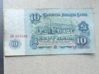 Лот: 8160488. Фото: 6. Банкнота 10 лев Болгария 1974...