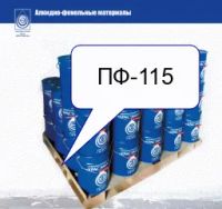 Лот: 21690388. Фото: 2. Эмаль ПФ 115. Отделочные материалы