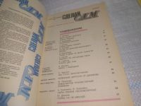 Лот: 25801487. Фото: 3. ок.Журнал Сделай сам. Выпуски... Литература, книги