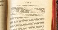 Лот: 17926670. Фото: 10. Н.А. Пыпин. История русской литературы...