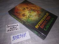 Лот: 17522138. Фото: 12. (1816)(3092348)(3092355)Саймак...