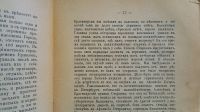 Лот: 25740004. Фото: 12. Одиссея недавних дней: В ссылку...