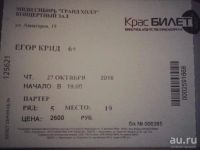 Лот: 8404560. Фото: 4. билет. Красноярск