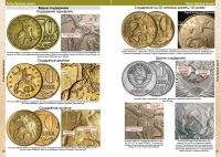 Лот: 17416996. Фото: 5. Каталог монет СССР и России с...