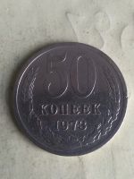 Лот: 14957813. Фото: 2. 50 копеек 1973 года. Монеты