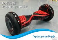 Лот: 9689631. Фото: 3. Гироскутер Smart Balance Premium... Электротранспорт