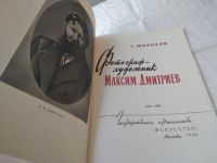 Лот: 19416034. Фото: 2. Морозов С. Фотограф - художник... Литература, книги