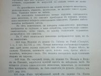 Лот: 23683558. Фото: 16. Древности. Труды императорского...