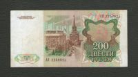 Лот: 9193748. Фото: 2. 200 рублей 1991 года. Очень хорошая... Банкноты