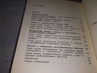 Лот: 18486824. Фото: 3. Смольянинов, И.Ф. Сущность человека... Литература, книги