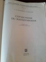 Лот: 19179206. Фото: 2. Справочник по магнитофонам изд... Учебники и методическая литература